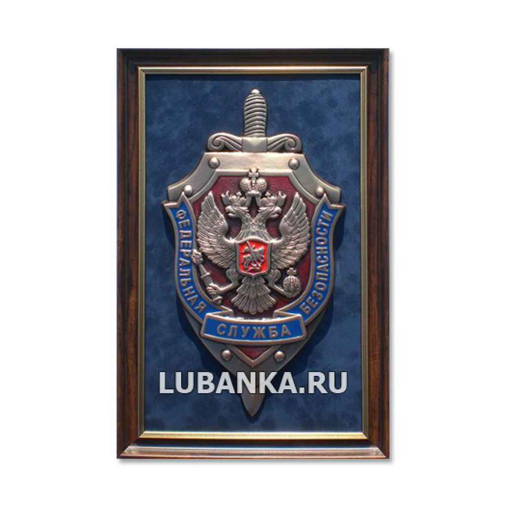 Плакетка «Герб ФСБ», большая